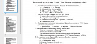Контрольная Работа по Истории 9 Класс