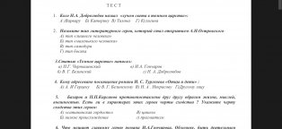 Контрольная Работа по Литературе
