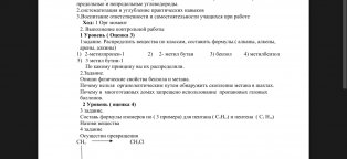 Контрольная Работа по Органической Химии