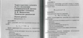 Контрольные по Химии 9 Класс