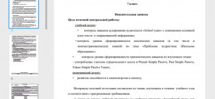Контрольные Работы по Английскому Языку 4 Класс