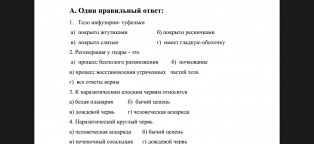Контрольные Работы по Биологии