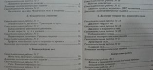 Контрольные Работы по Физике 7 Класс Генденштейн