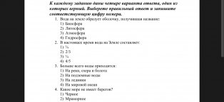 Контрольные Работы по Географии