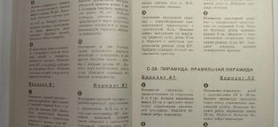 Контрольные Работы по Геометрии