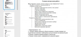 Контрольные Работы по Информатике 9 Класс