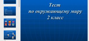 Контрольные Работы по Окружающему Миру 2 Класс