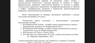 Полугодовая Контрольная по Алгебре 10 Класс