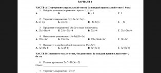 Входная Контрольная Работа по Алгебре 8 Класс