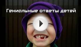 20 Гениальных ОТВЕТОВ ШКОЛЬНИКОВ в Контрольных Работах