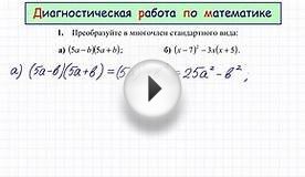 Диагностическая работа для 8 класса