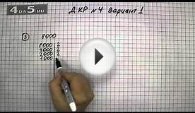 Домашняя контрольная работа № 4 Вариант 1. Задание 3