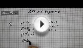 Домашняя контрольная работа № 4 Вариант 2. Задание 9.