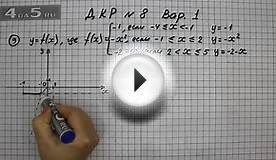 Домашняя контрольная работа № 8 Вариант 1. Задание 8.
