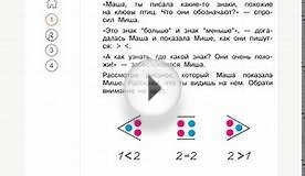 Электронная начальная школа. Математика