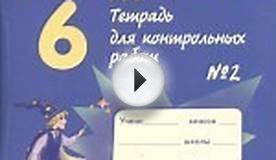 ГДЗ контрольные работы по математике 6 класс Зубарева