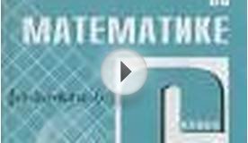 ГДЗ по математике для 6 класса А.С. Чесноков - Контрольные