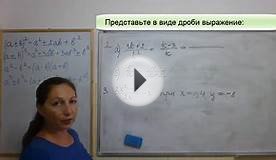 К. Р. Сумма и разность дробей Алгебра 8 класс