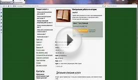 Как заказать курсовую, контрольную, реферат, диплом.wmv