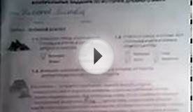 Контрольная работа по истории 5 класс