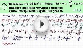 Контрольная работа по тригонометрии №2