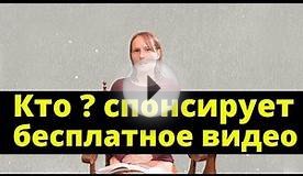 Кто спонсирует наши бесплатные видео по немецкому языку