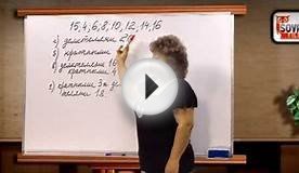 Математика 6 класс. ПРИЗНАКИ ДЕЛИМОСТИ. ДЕЛИТЕЛИ И КРАТНОЕ