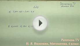 Математика, Виленкин 6 класс Задача 776