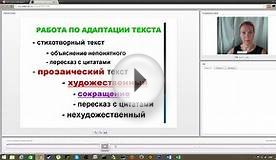 Работа с текстом на занятии по русскому языку с детьми