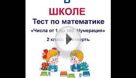 Тест по математике 2 класс 1 четверть Вариант 1